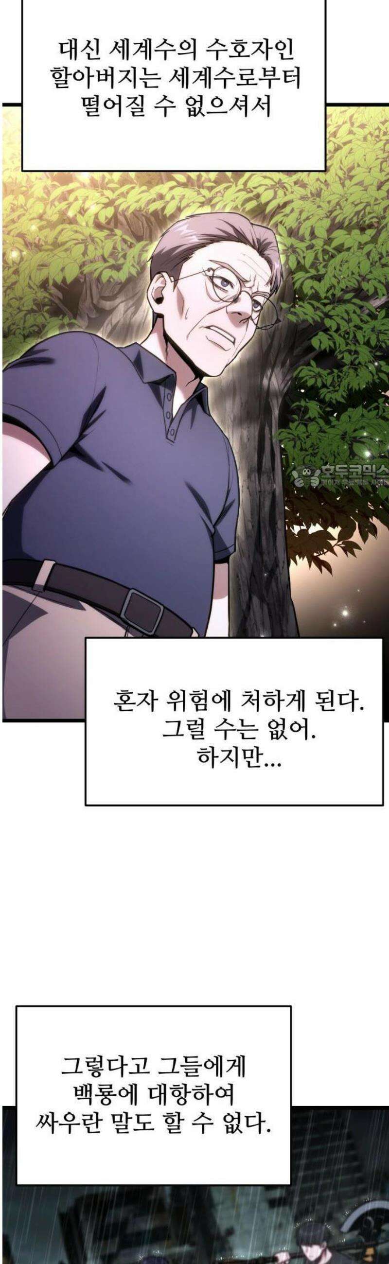 집구석 절대자 50화 6