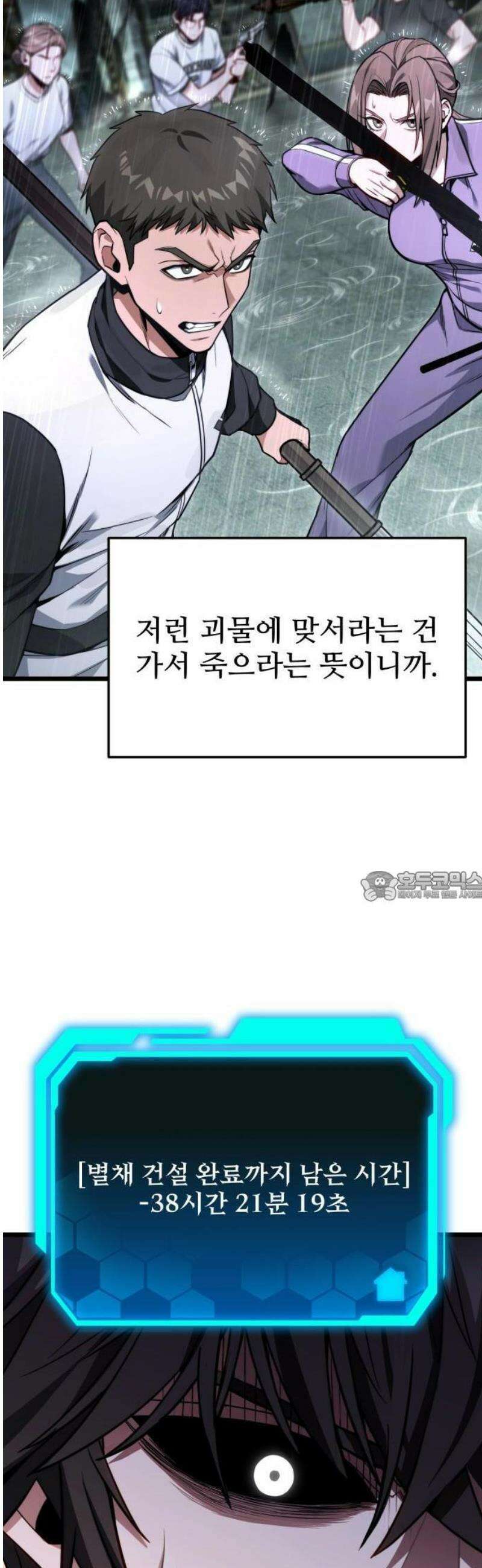 집구석 절대자 50화 7