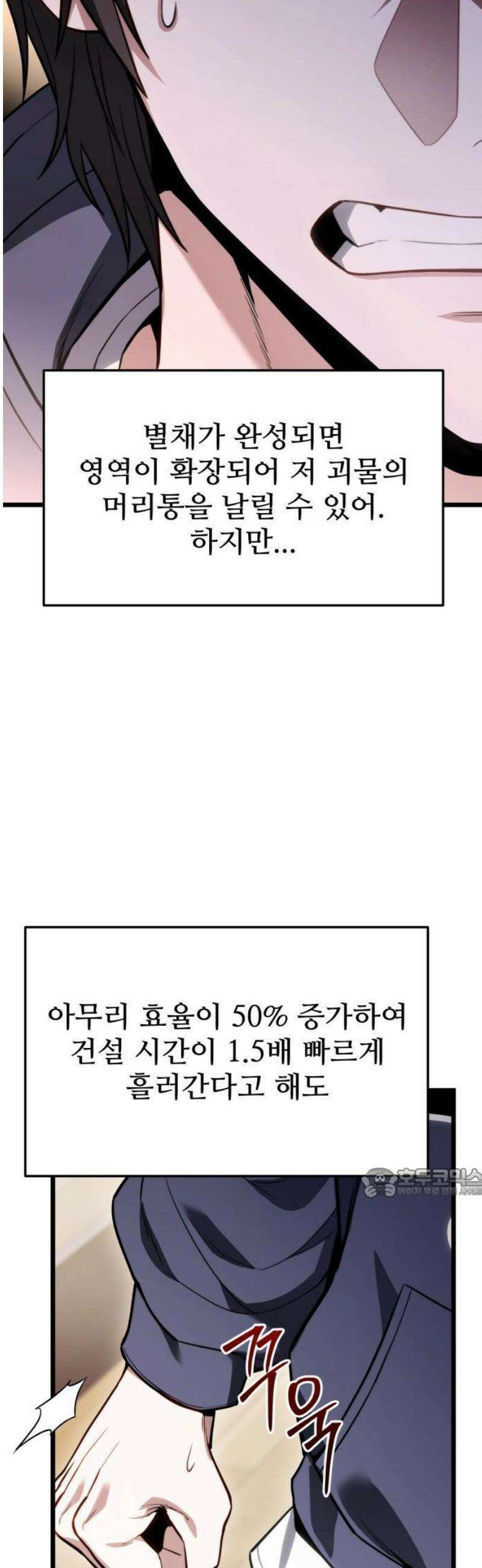 집구석 절대자 50화 8