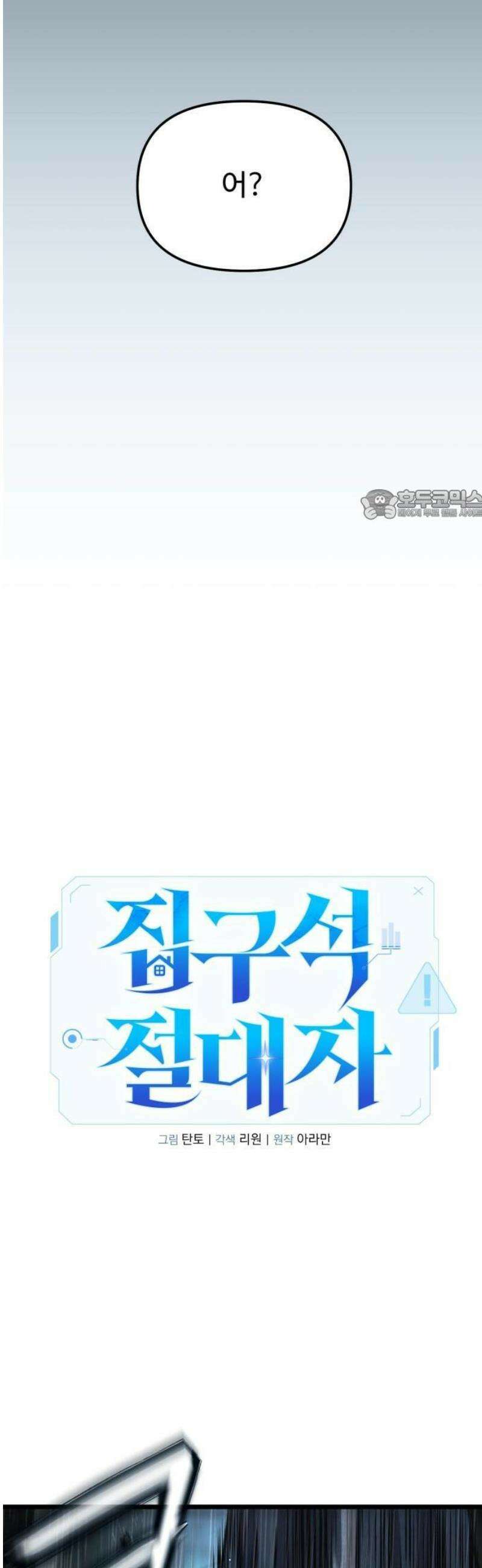 집구석 절대자 50화 12