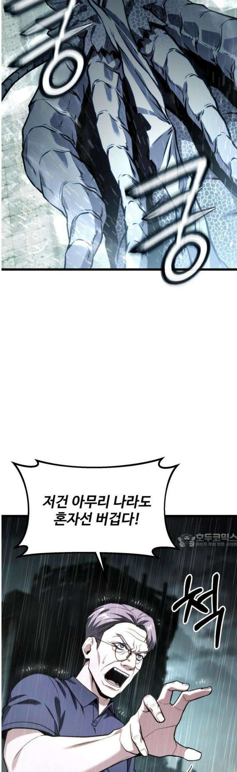 집구석 절대자 50화 14