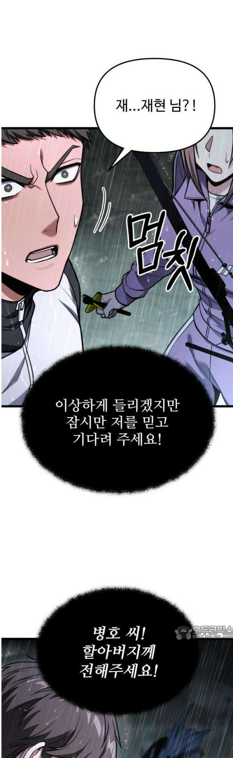 집구석 절대자 50화 21