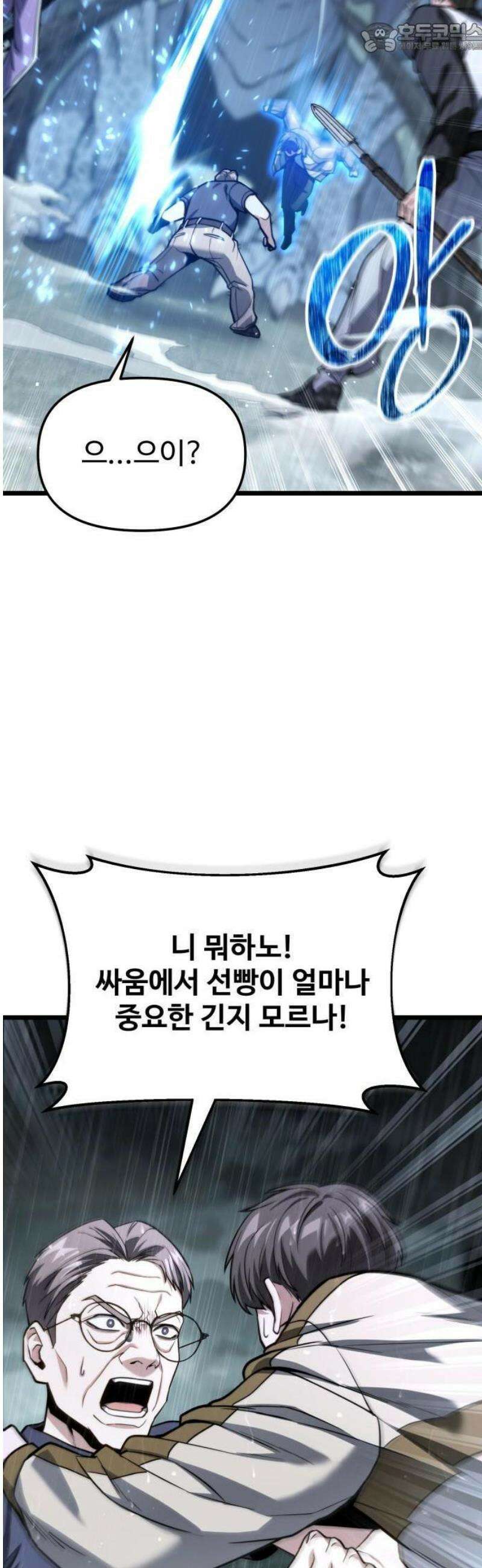 집구석 절대자 50화 23