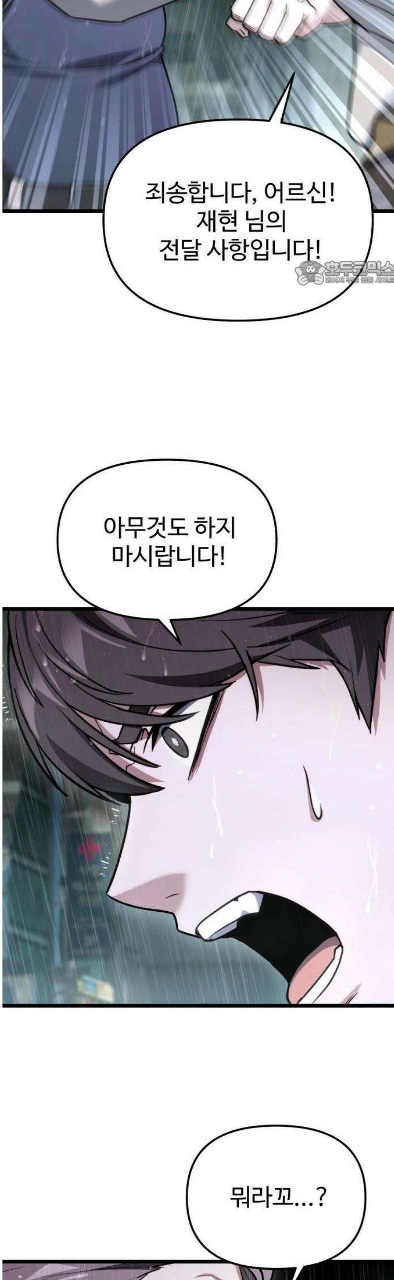 집구석 절대자 50화 24