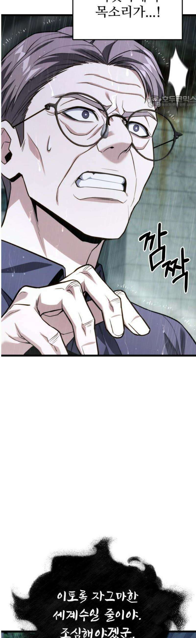 집구석 절대자 50화 30