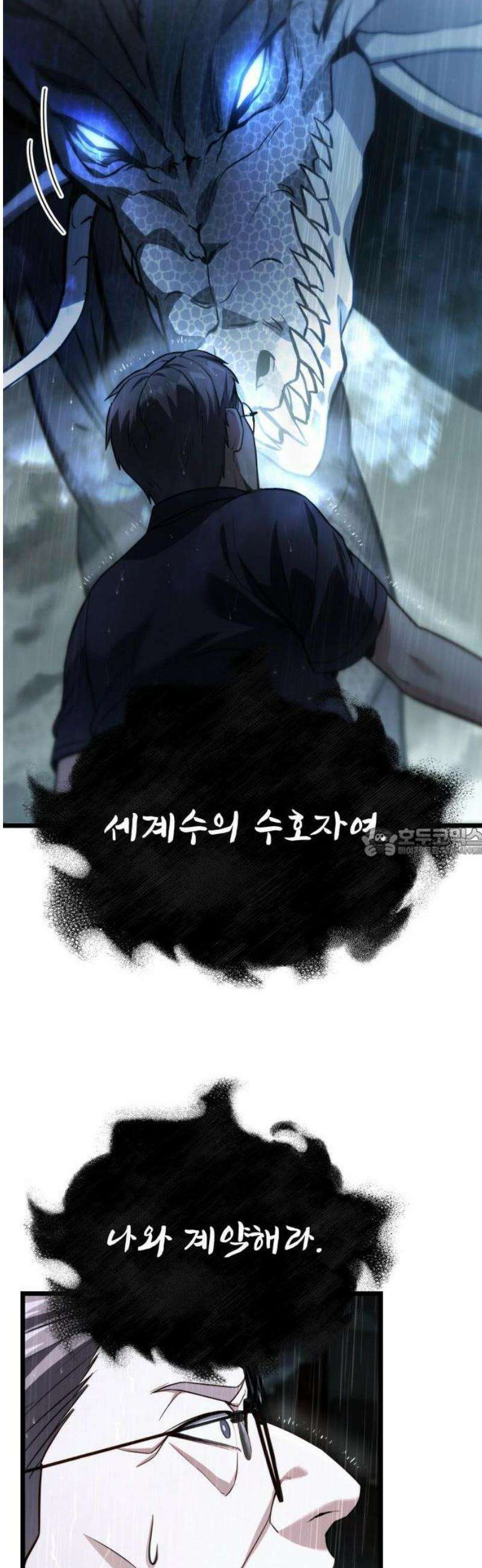 집구석 절대자 50화 32