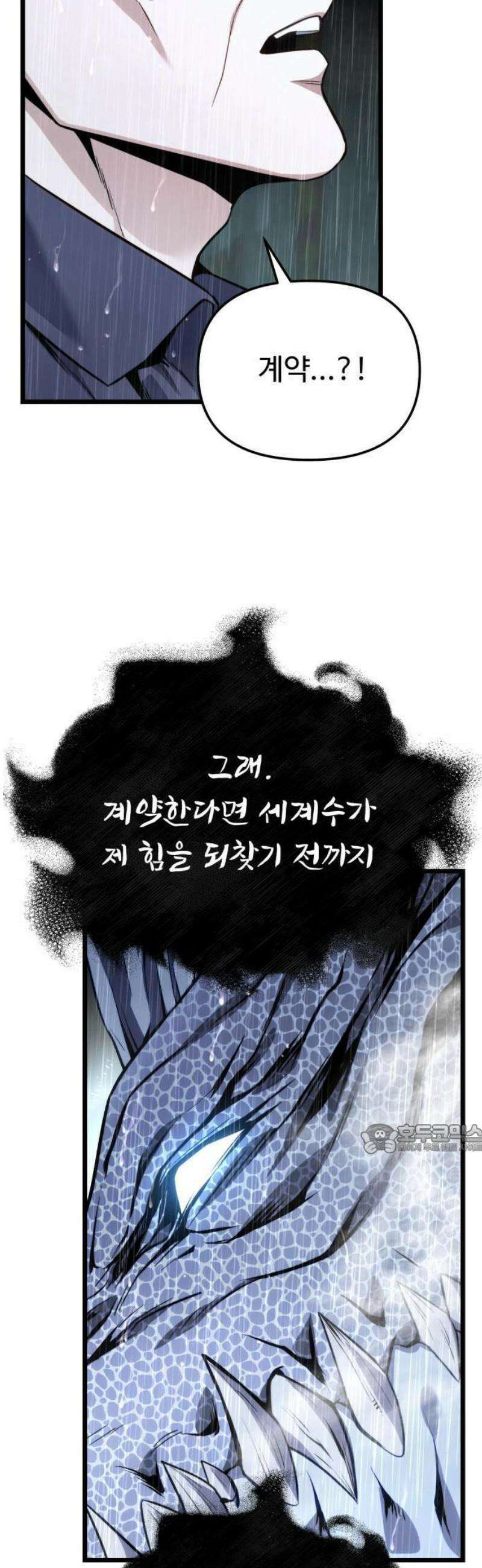 집구석 절대자 50화 33