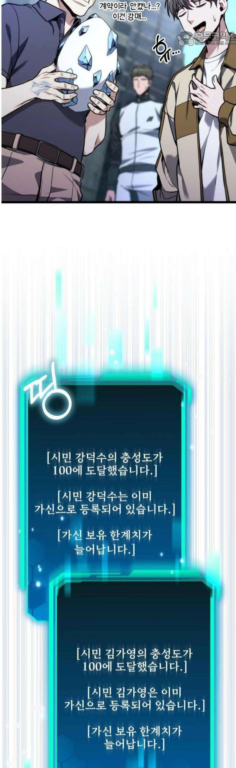집구석 절대자 50화 42