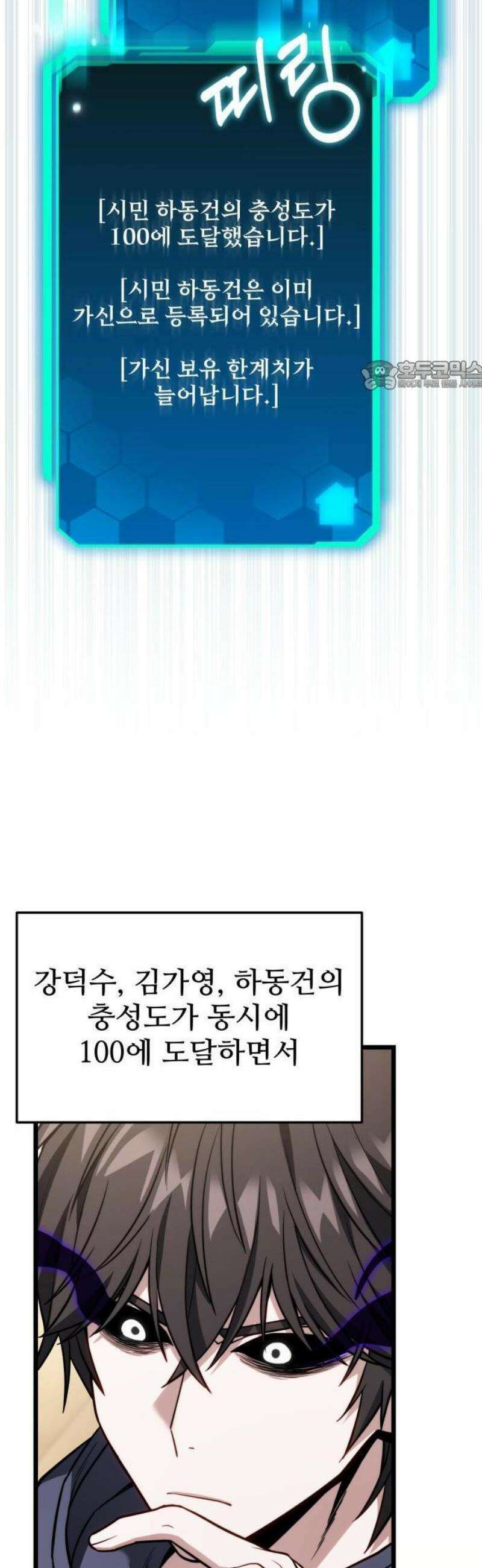 집구석 절대자 50화 43