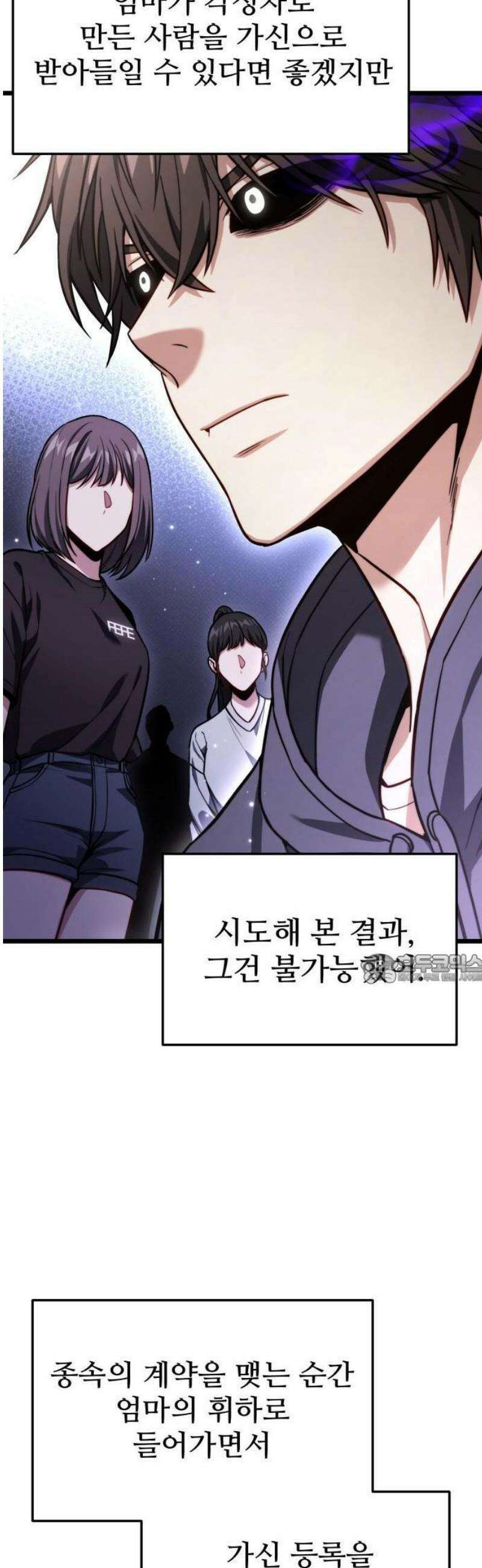 집구석 절대자 50화 45