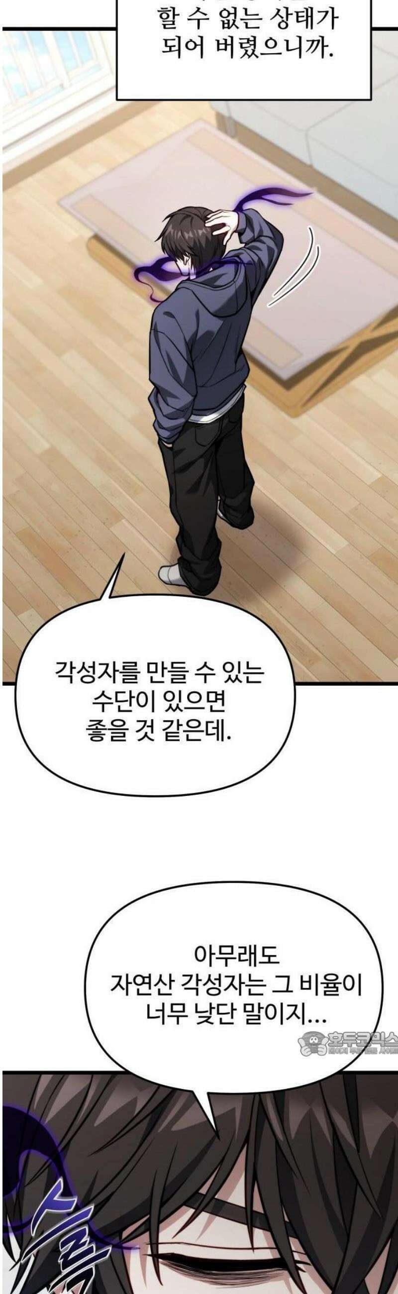 집구석 절대자 50화 46