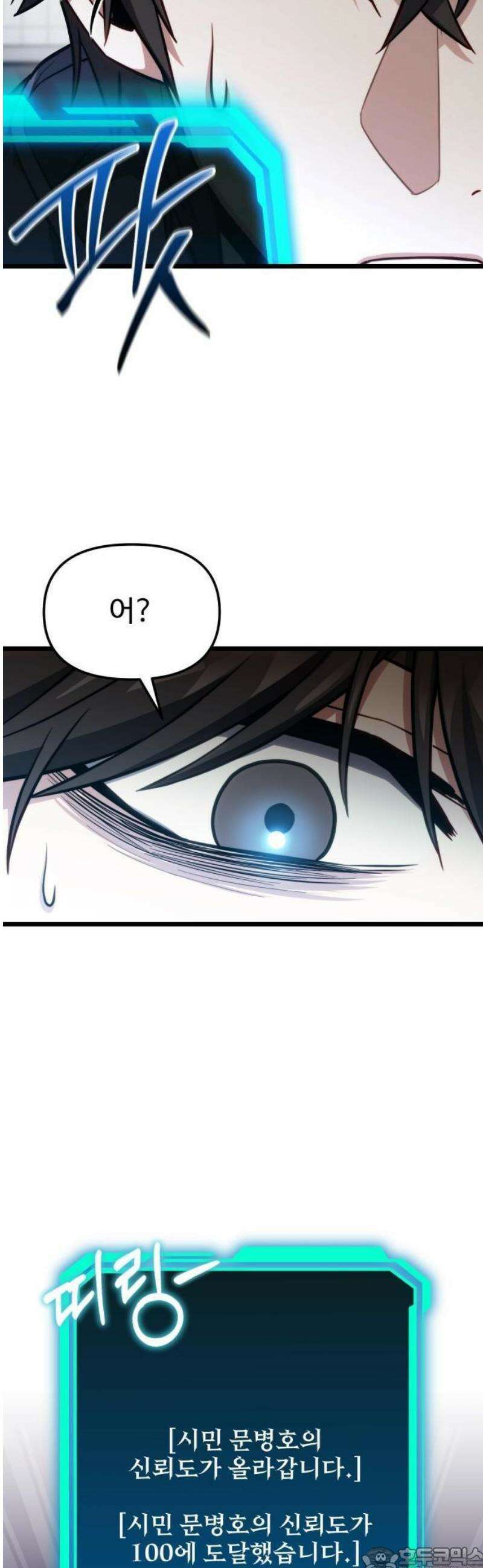 집구석 절대자 50화 47