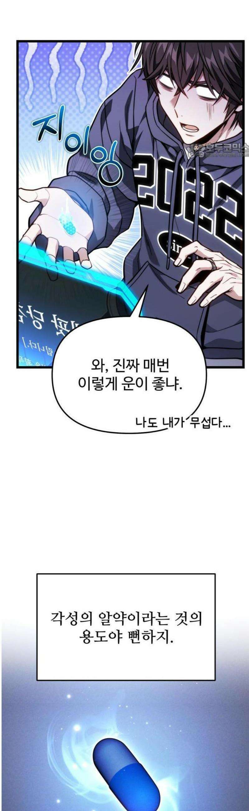 집구석 절대자 50화 49