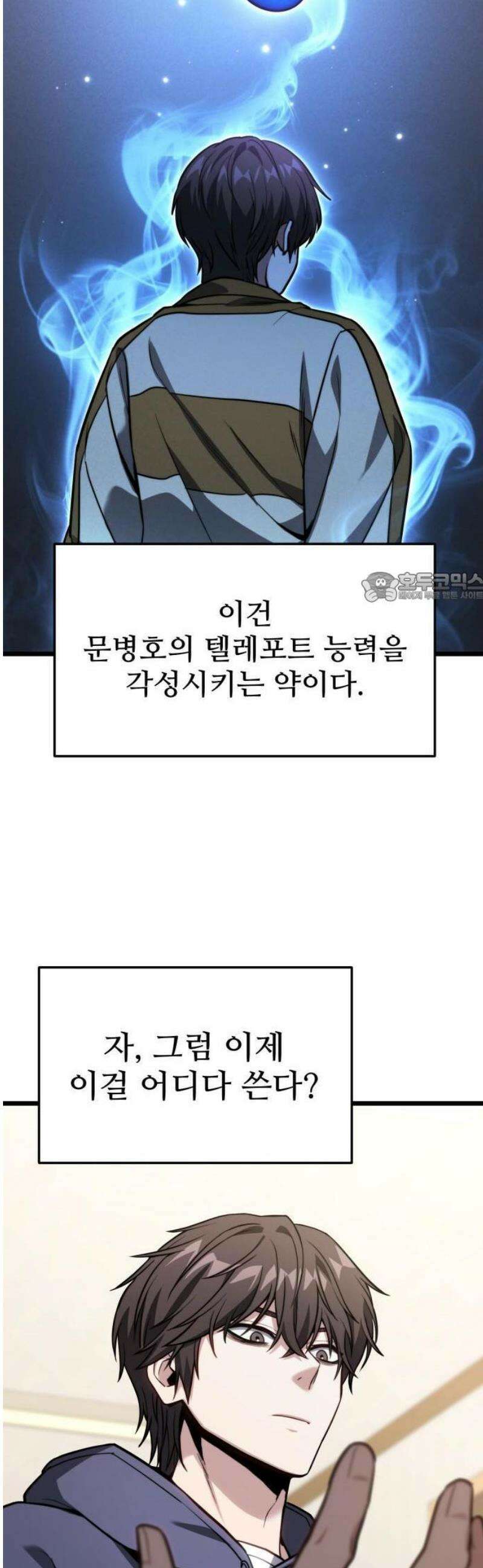 집구석 절대자 50화 50