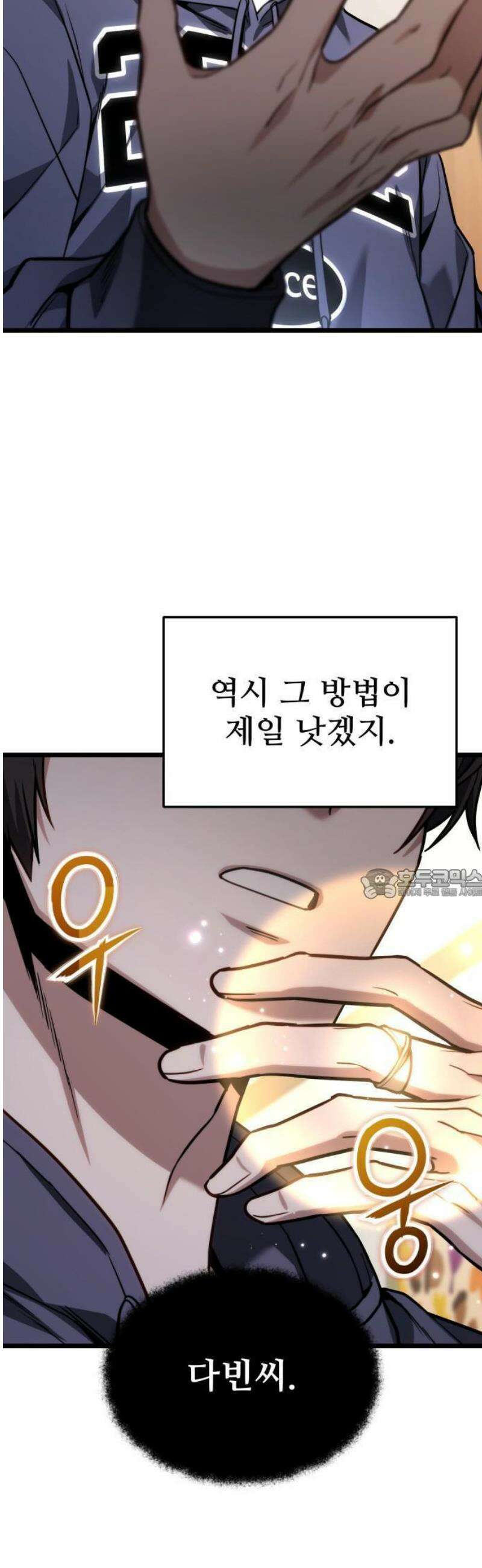 집구석 절대자 50화 51