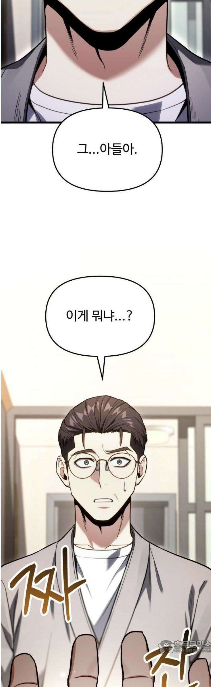 집구석 절대자 50화 53