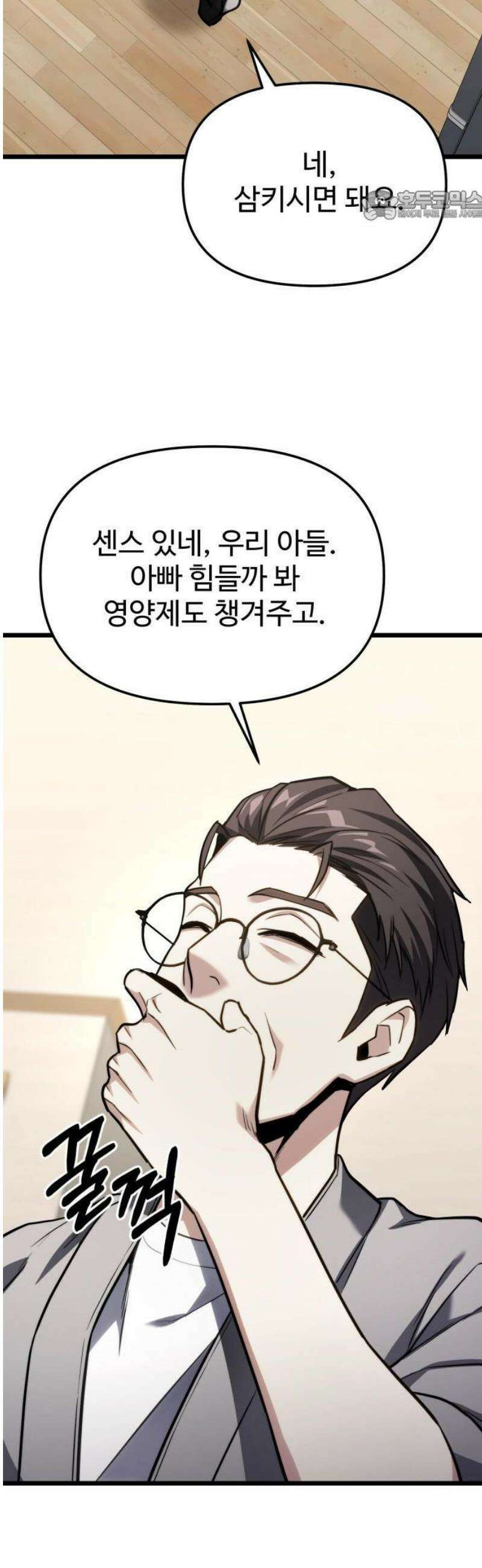 집구석 절대자 50화 55