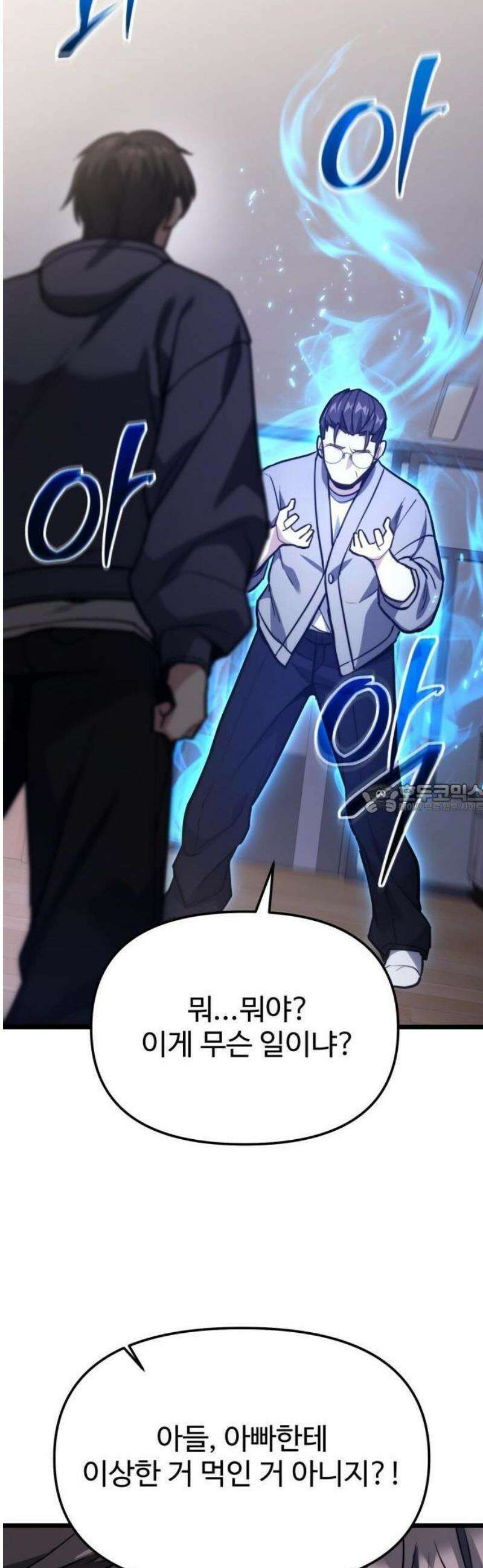 집구석 절대자 50화 57