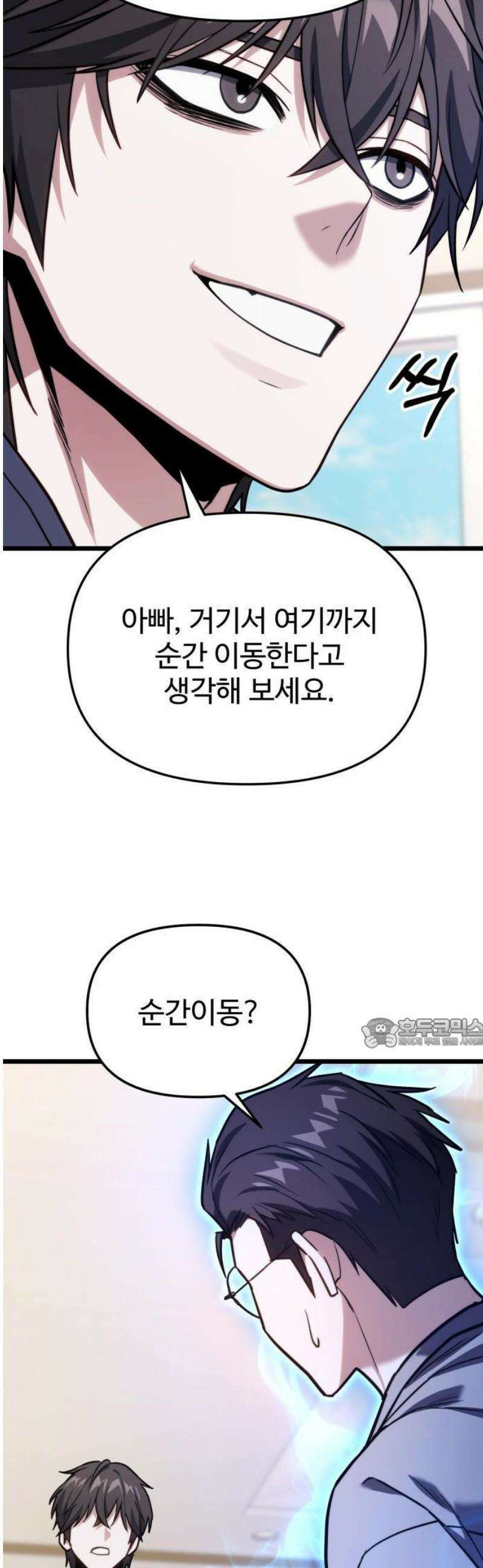 집구석 절대자 50화 58