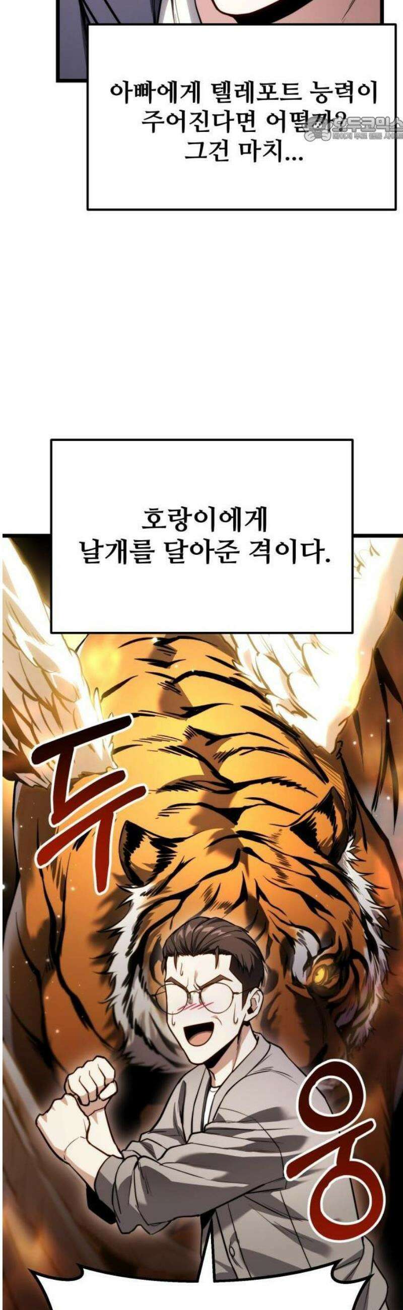 집구석 절대자 50화 63