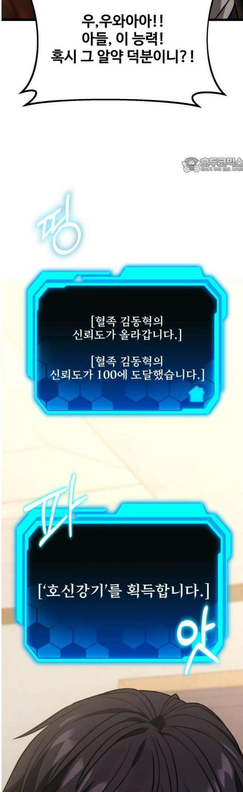 집구석 절대자 50화 64