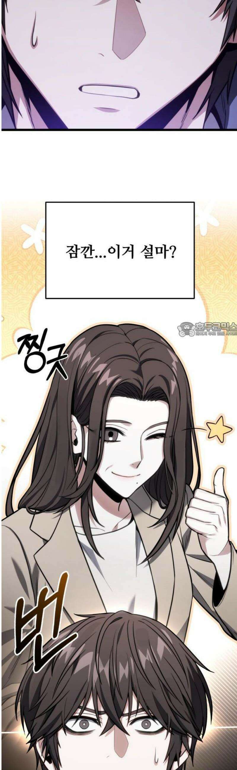 집구석 절대자 50화 66