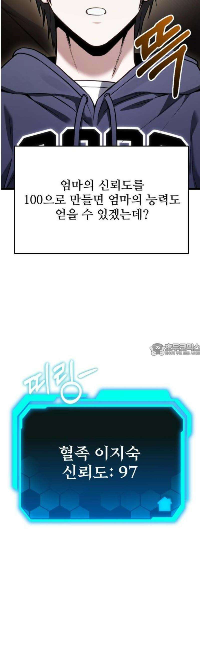 집구석 절대자 50화 67