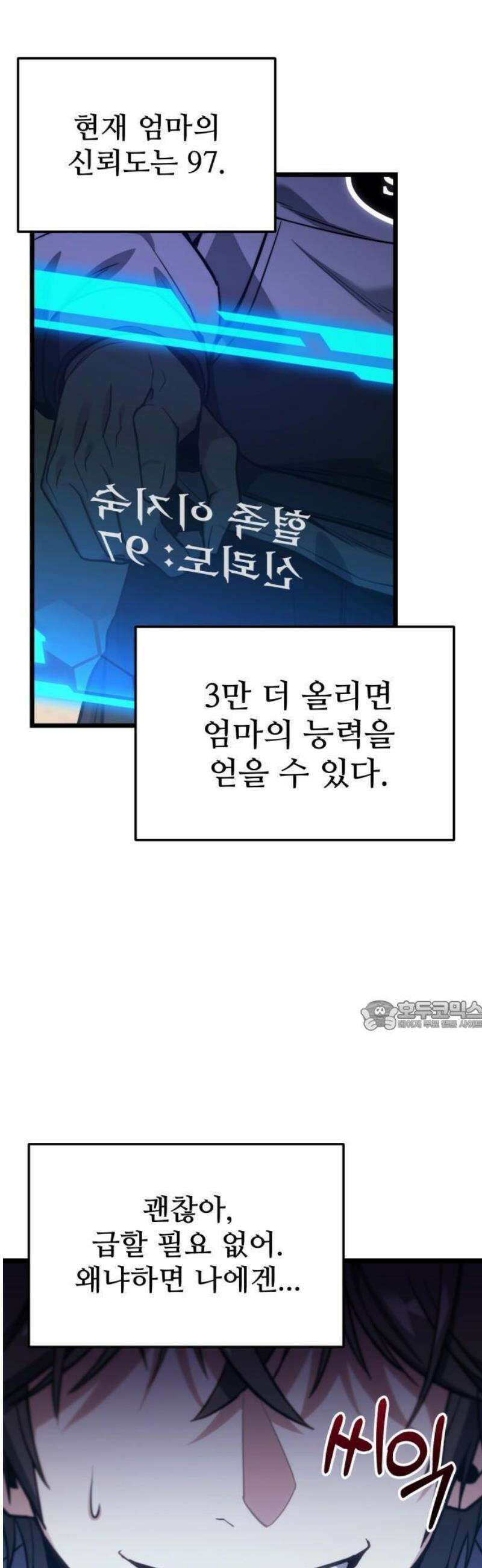 집구석 절대자 50화 68
