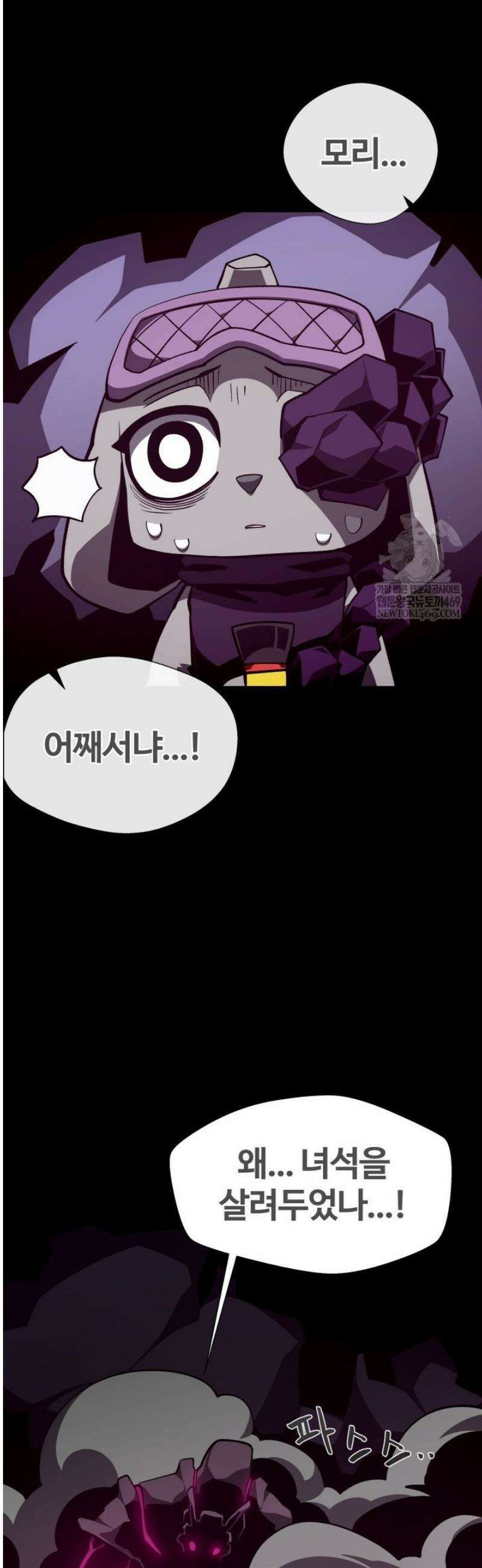 던전 견문록 139화 4