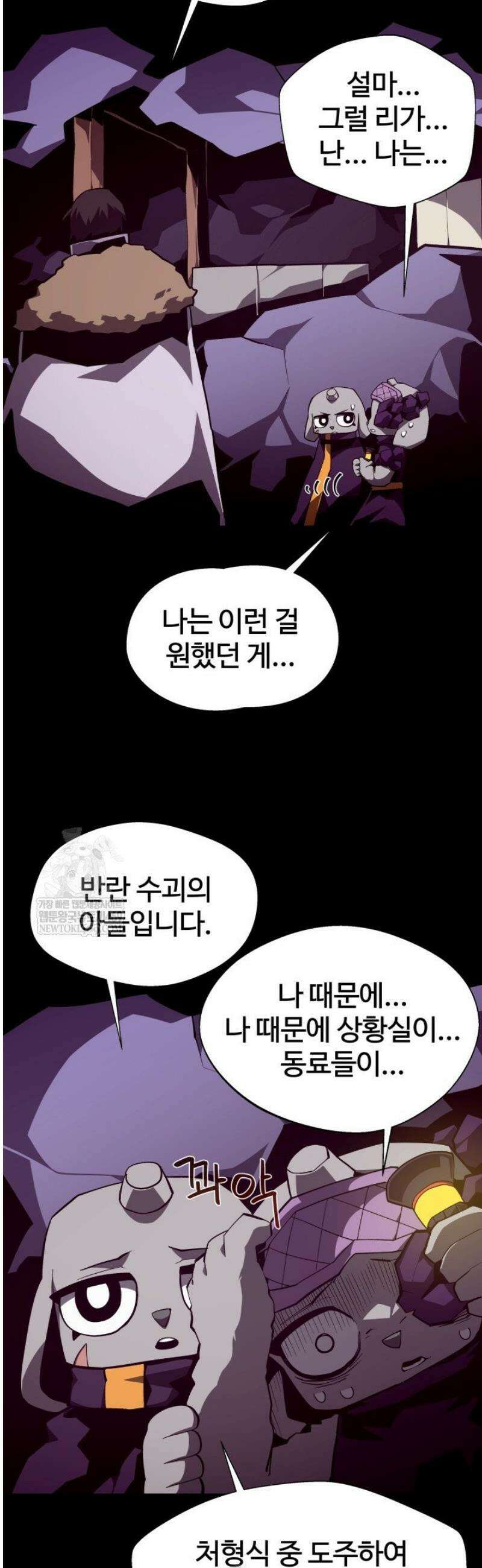 던전 견문록 139화 7