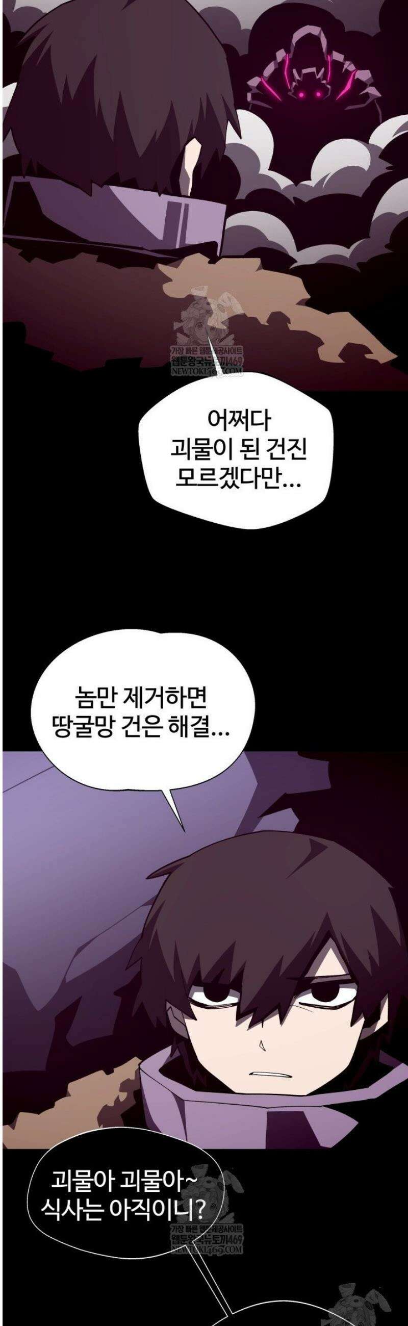 던전 견문록 139화 9
