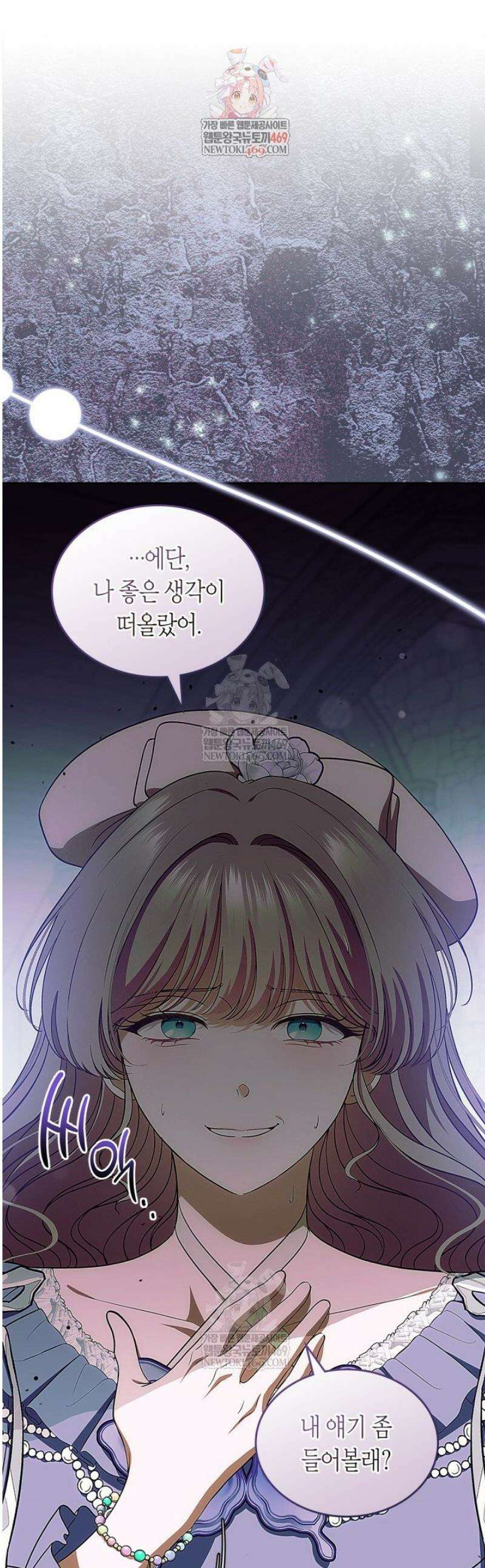 여주의 첫사랑을 빼앗아 버렸다 95화 1