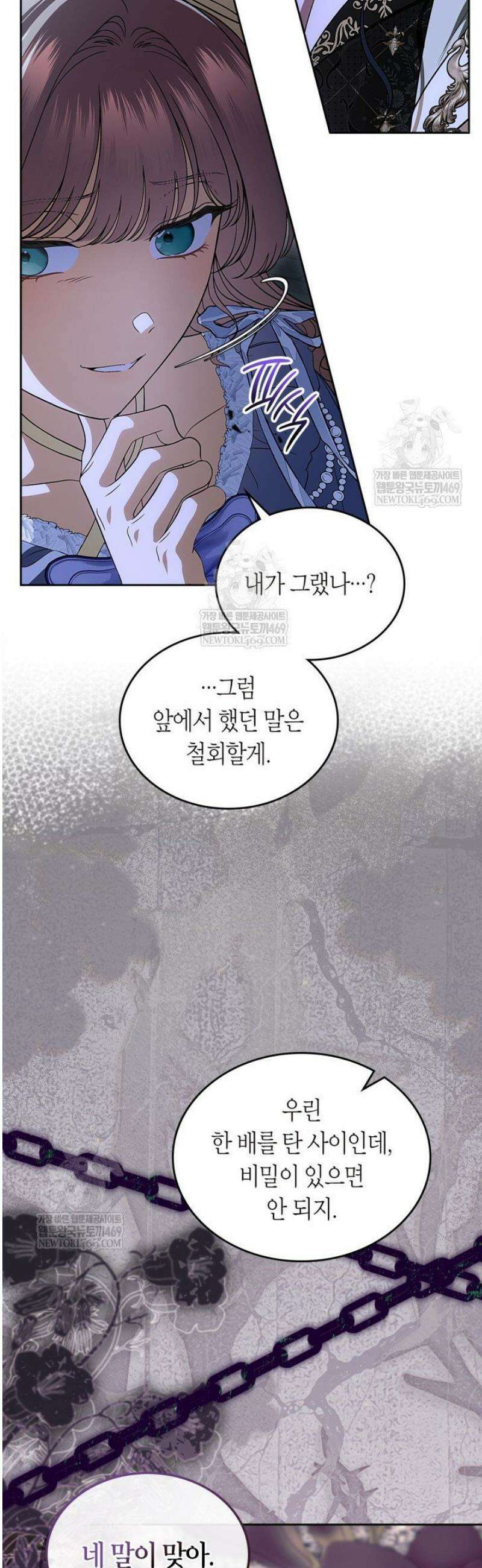 여주의 첫사랑을 빼앗아 버렸다 95화 8