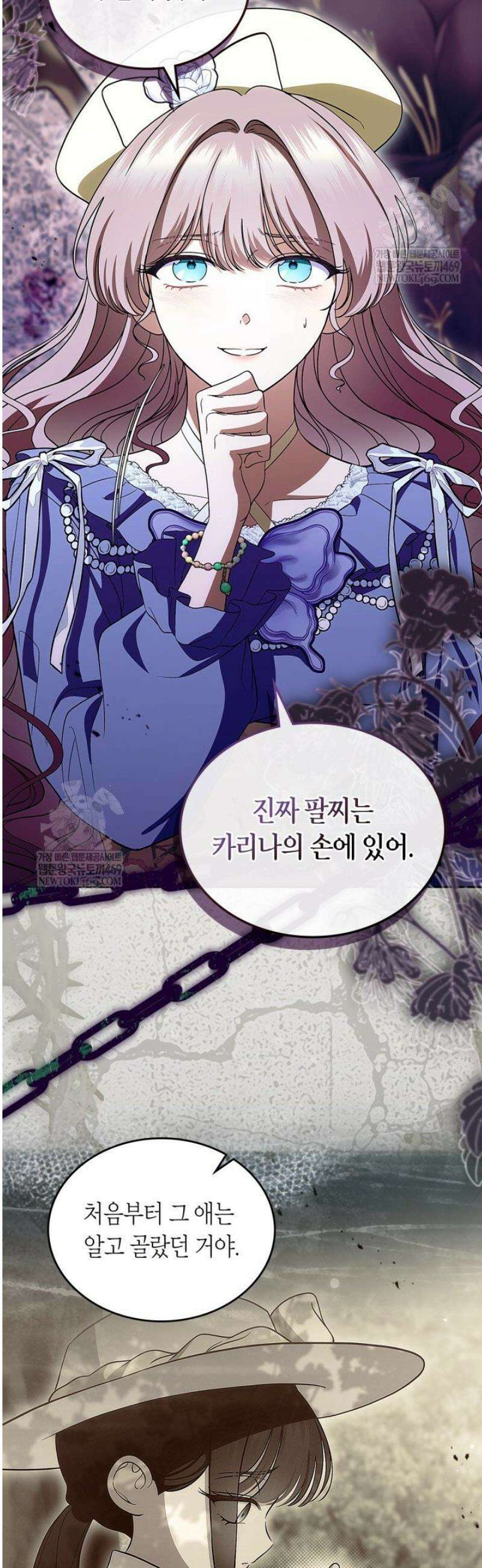 여주의 첫사랑을 빼앗아 버렸다 95화 9