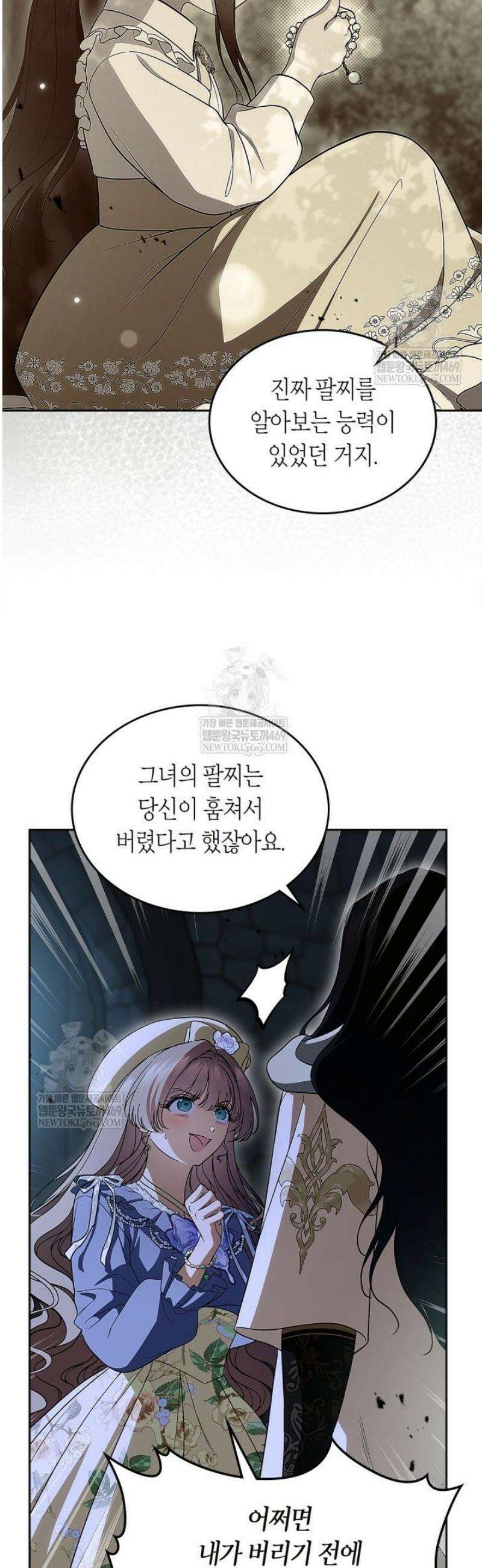 여주의 첫사랑을 빼앗아 버렸다 95화 10