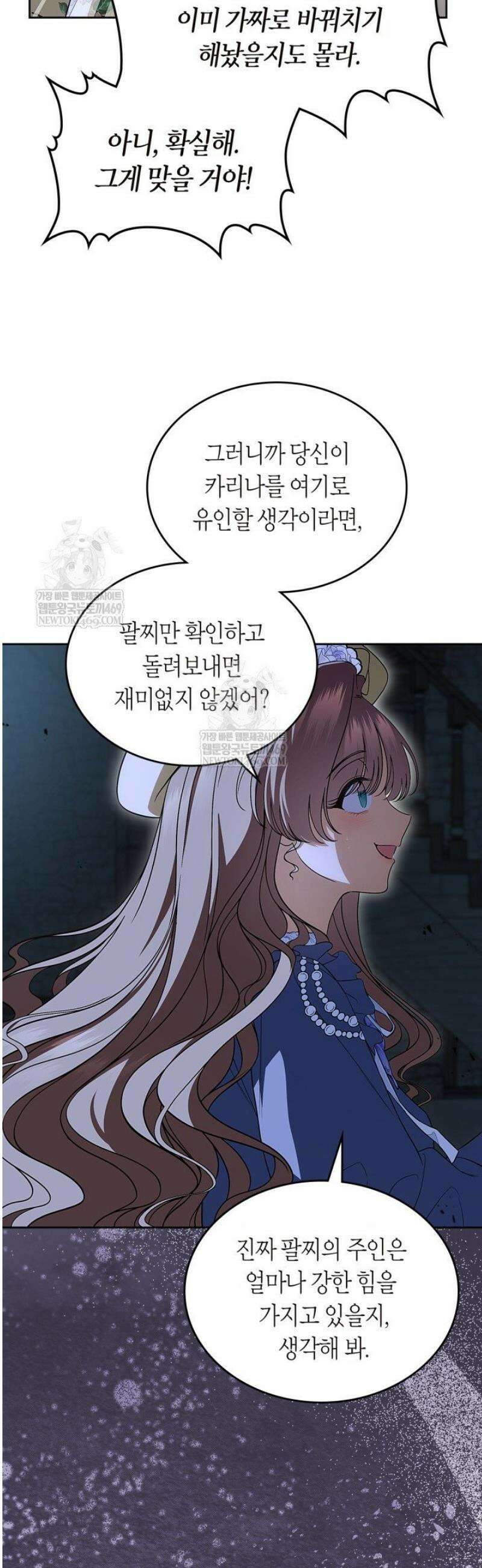 여주의 첫사랑을 빼앗아 버렸다 95화 11