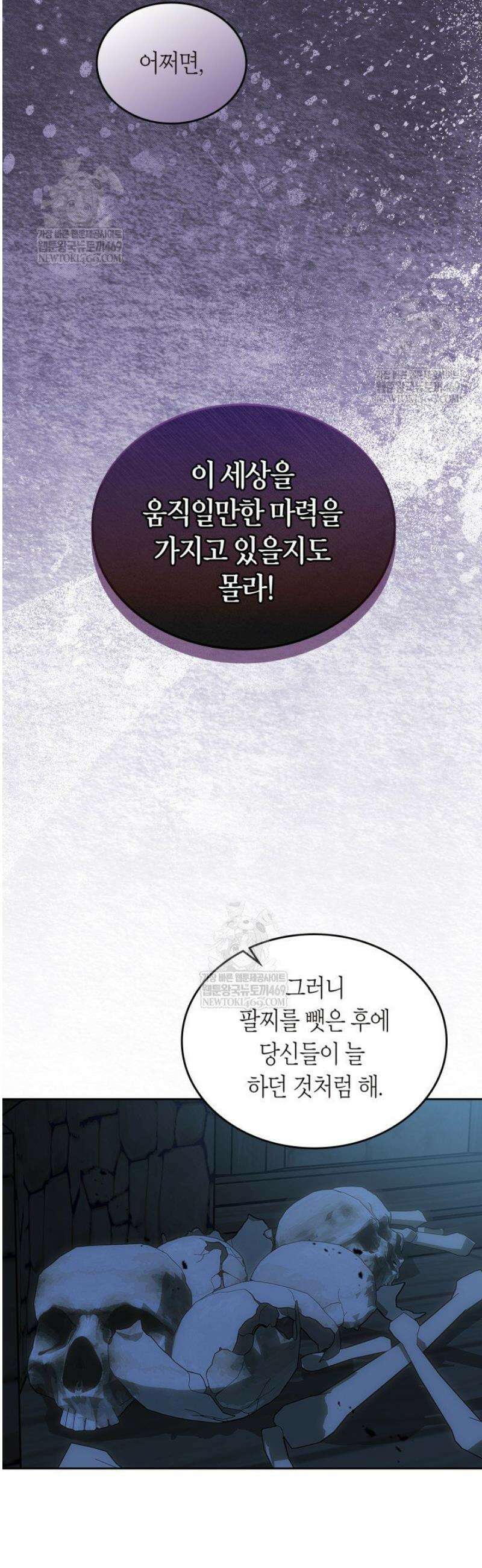 여주의 첫사랑을 빼앗아 버렸다 95화 12