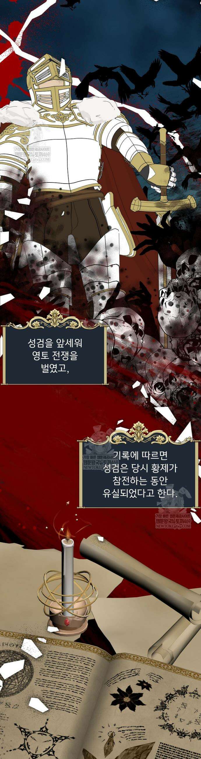 주인공들의 아이로 태어났다 86화 2