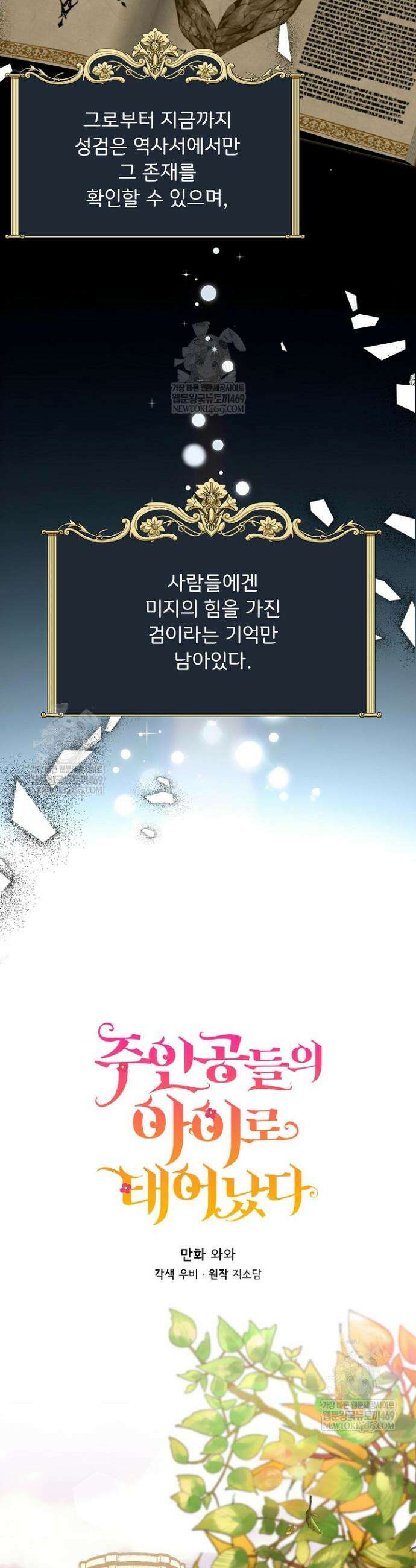 주인공들의 아이로 태어났다 86화 3