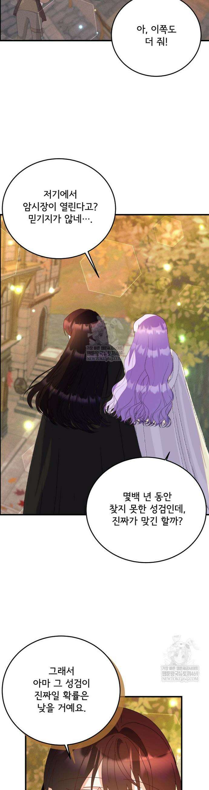 주인공들의 아이로 태어났다 86화 5