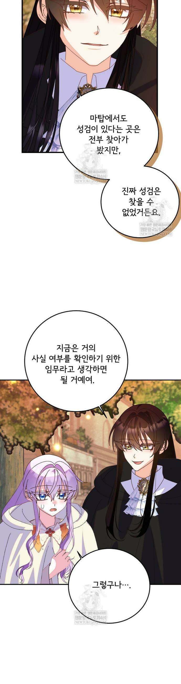 주인공들의 아이로 태어났다 86화 6