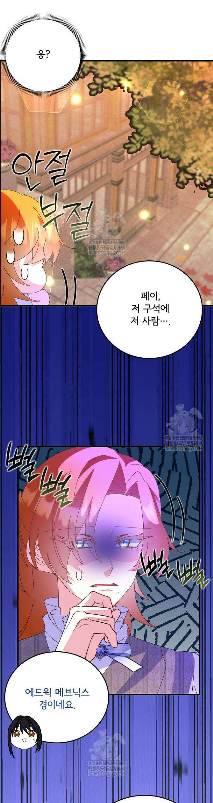 주인공들의 아이로 태어났다 86화 7