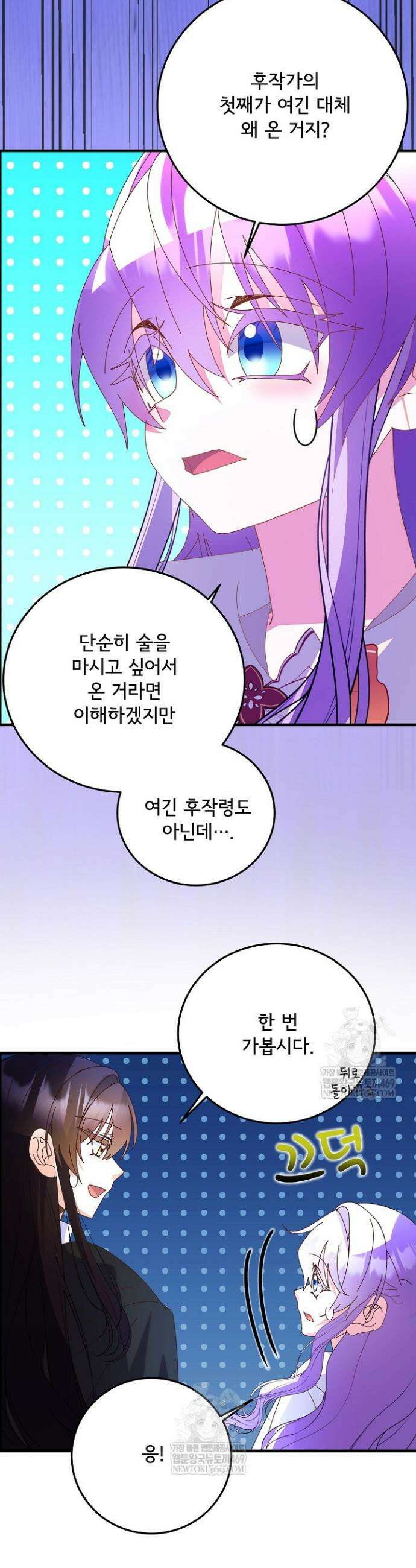 주인공들의 아이로 태어났다 86화 8