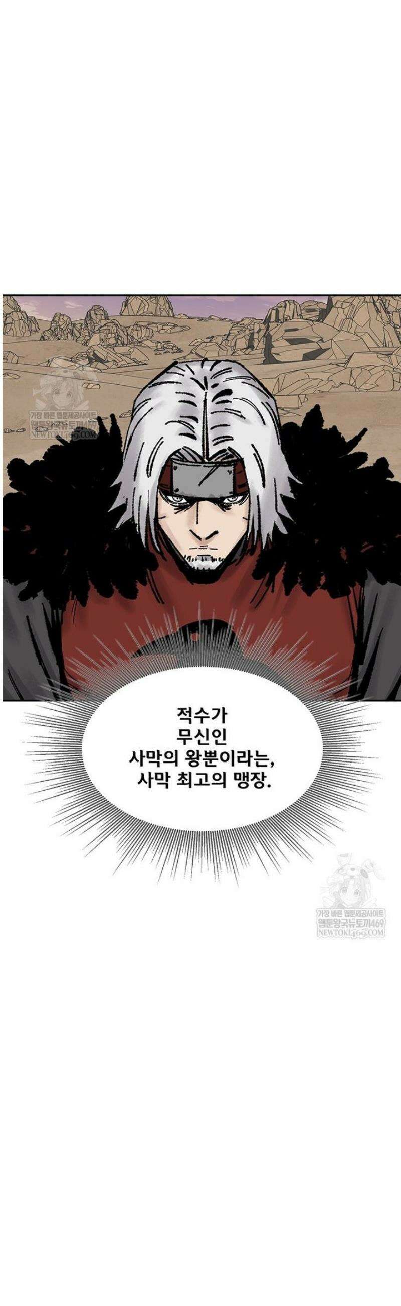 레드스톰 - 왕의 귀환 2부 48화 6