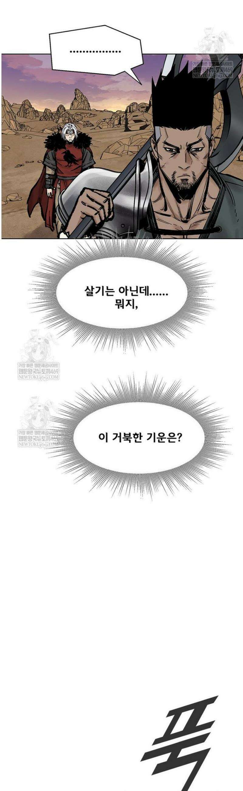 레드스톰 - 왕의 귀환 2부 48화 7