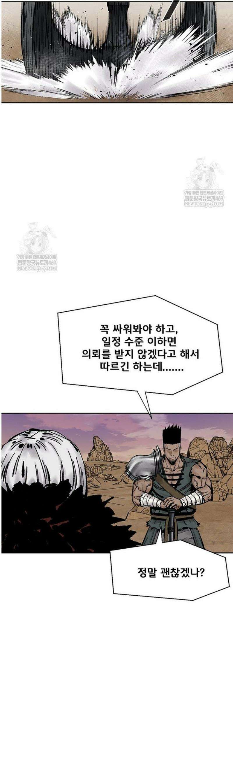 레드스톰 - 왕의 귀환 2부 48화 8