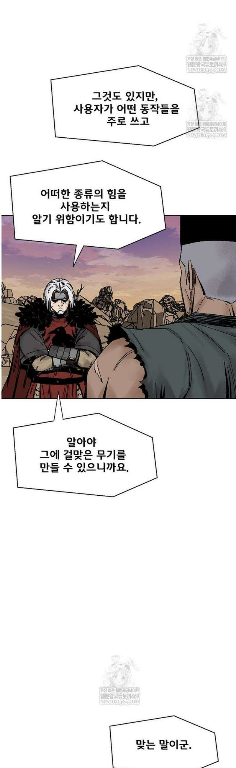 레드스톰 - 왕의 귀환 2부 48화 9