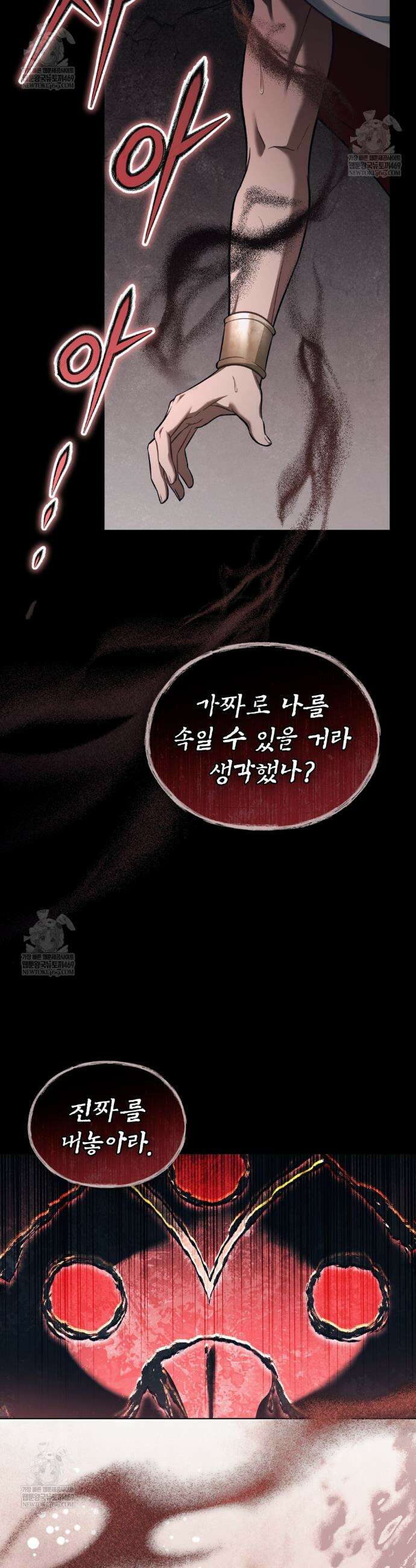 나의 노예였다 56화 4