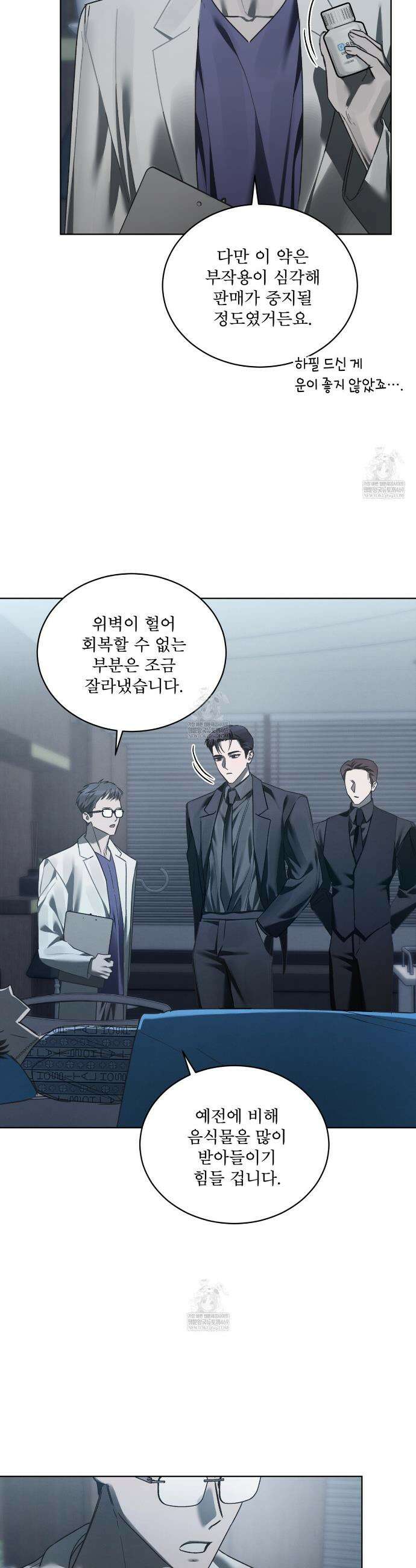 친애하는 나의 호러에게 30화 3