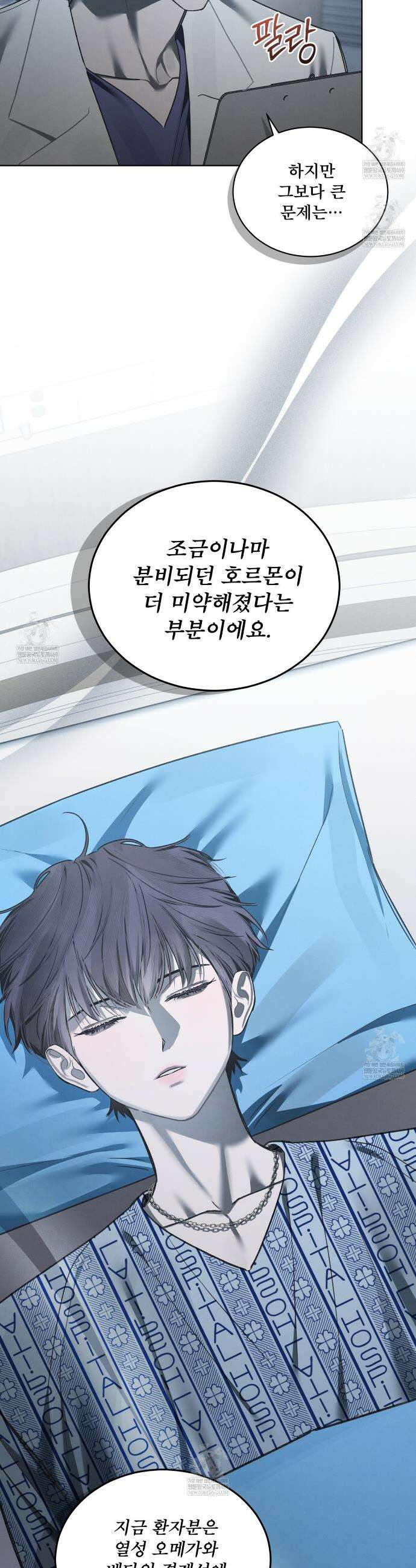 친애하는 나의 호러에게 30화 4